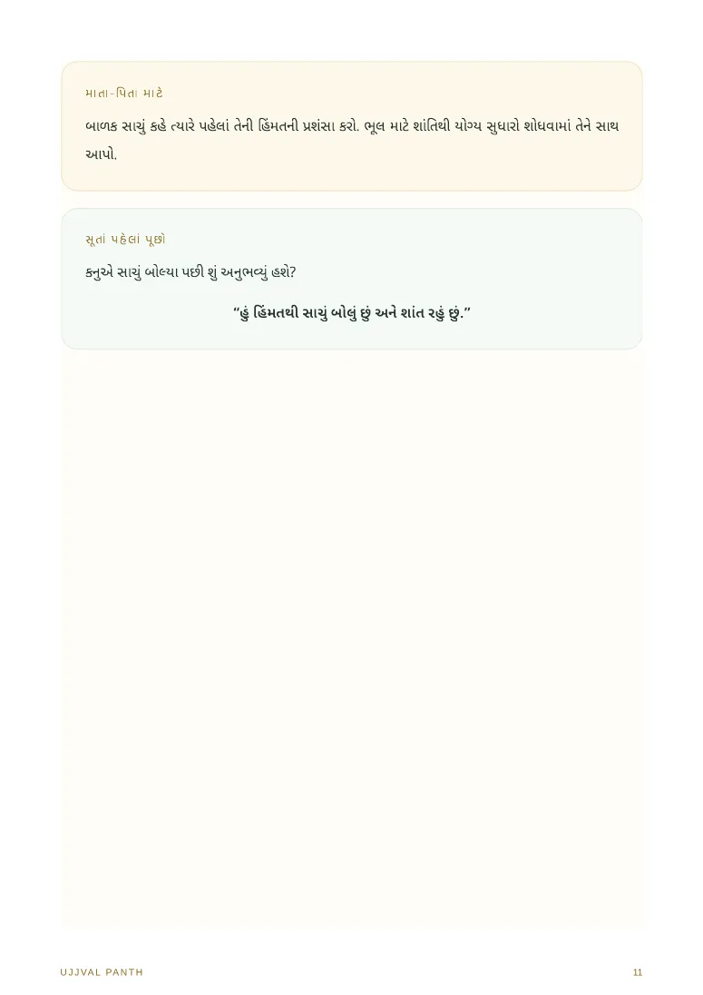 ૩૦ શ્રેષ્ઠ રાત્રિ વાર્તાઓ — sample page 3