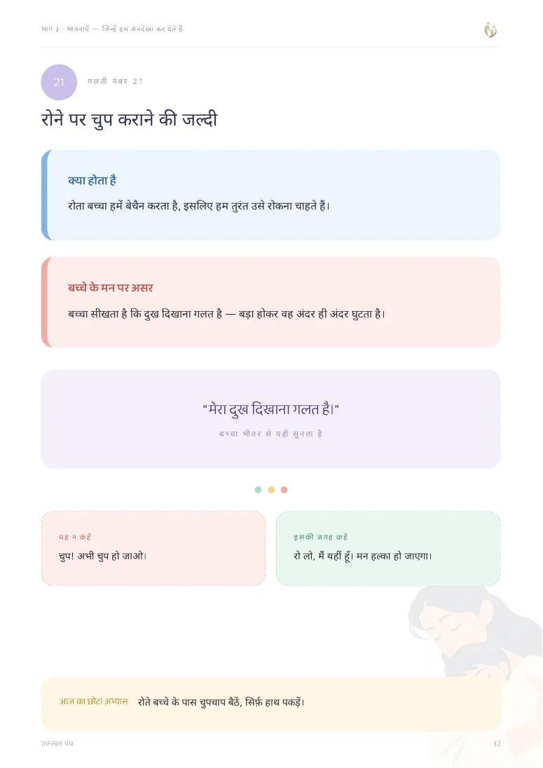 ५० परवरिश की गलतियाँ जो बच्चे का आत्मविश्वास तोड़ती हैं — sample page 6