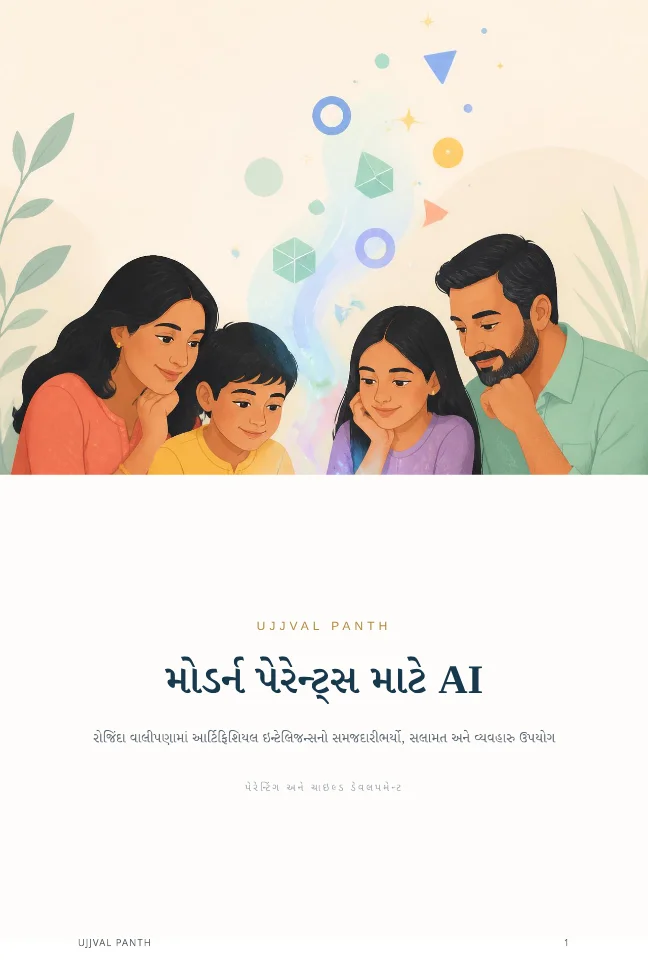 મોડર્ન પેરેન્ટ્સ માટે AI