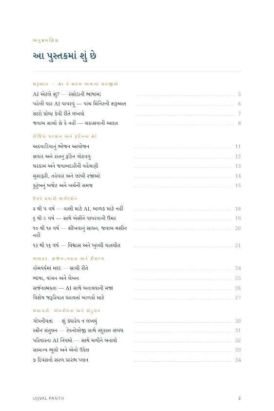 મોડર્ન પેરેન્ટ્સ માટે AI — sample page 1