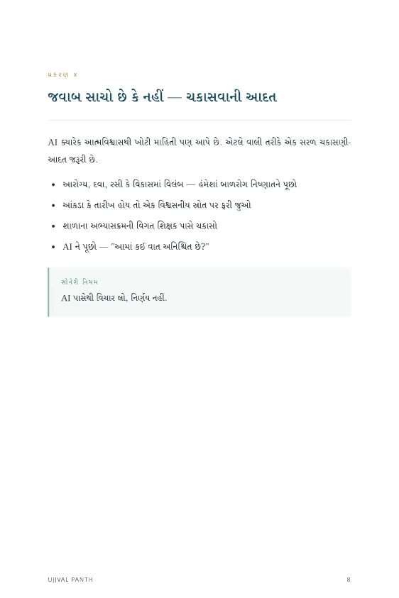 મોડર્ન પેરેન્ટ્સ માટે AI — sample page 3