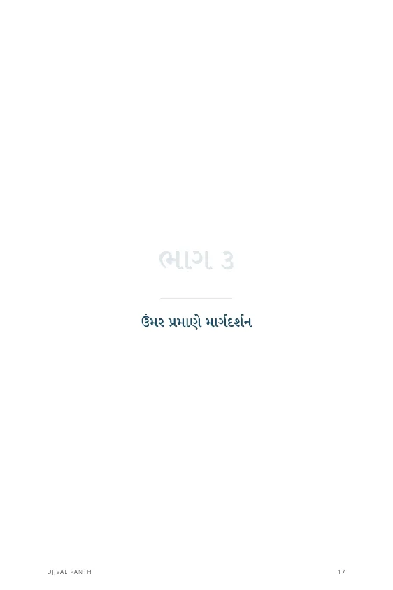 મોડર્ન પેરેન્ટ્સ માટે AI — sample page 6