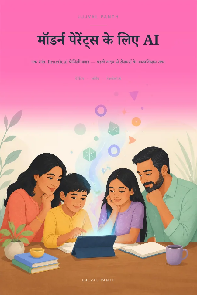 मॉडर्न पेरेंट्स के लिए AI