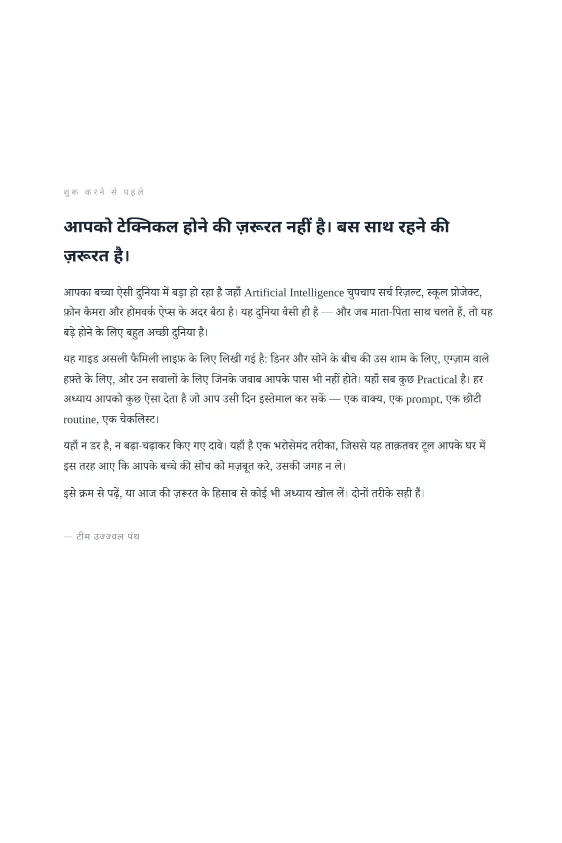 मॉडर्न पेरेंट्स के लिए AI — sample page 1