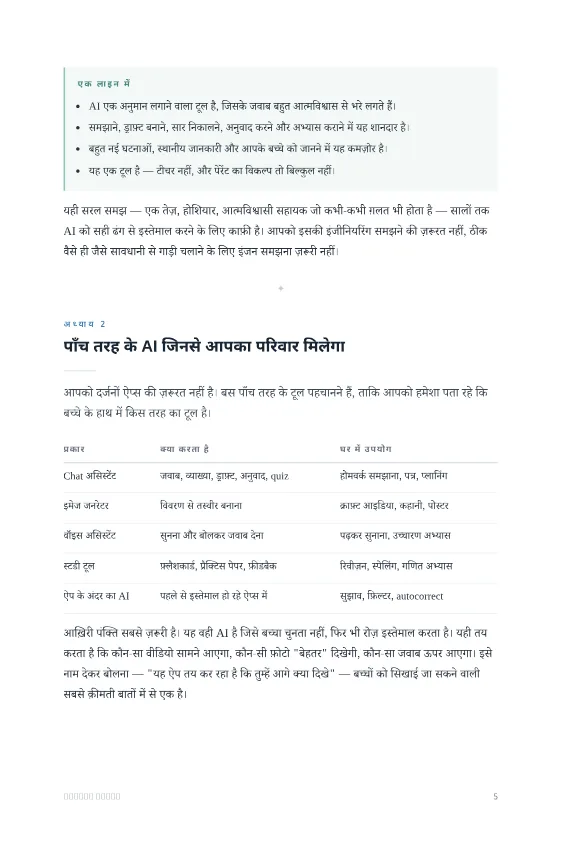 मॉडर्न पेरेंट्स के लिए AI — sample page 3