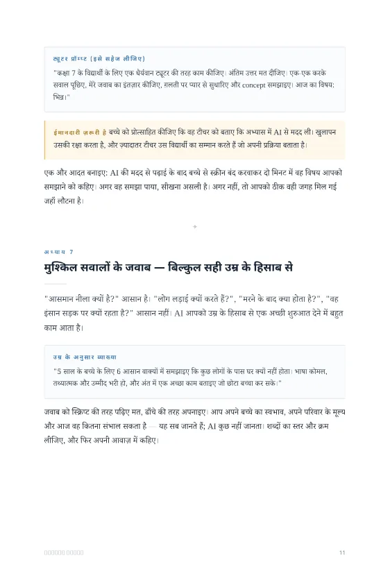 मॉडर्न पेरेंट्स के लिए AI — sample page 5