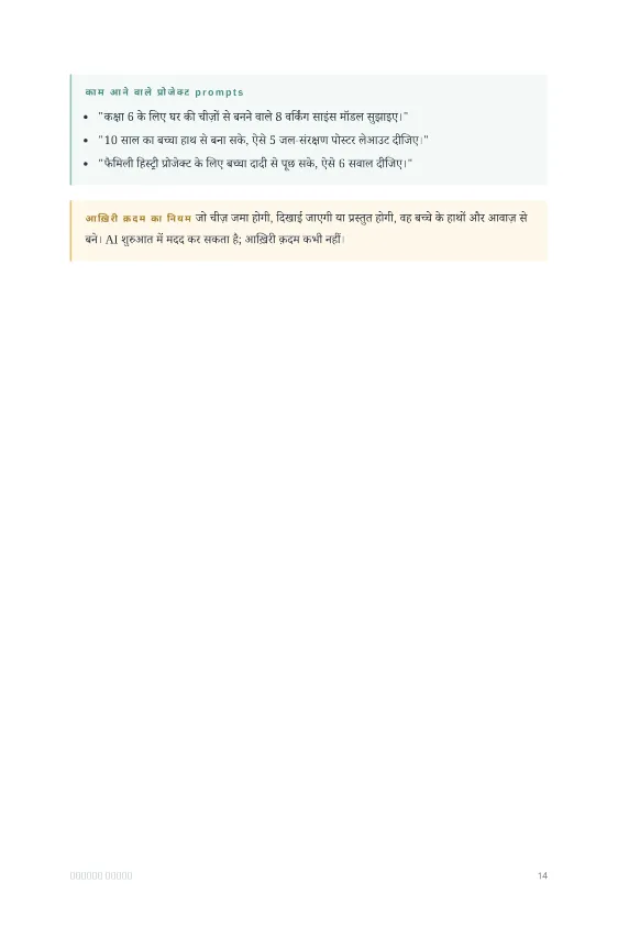 मॉडर्न पेरेंट्स के लिए AI — sample page 6