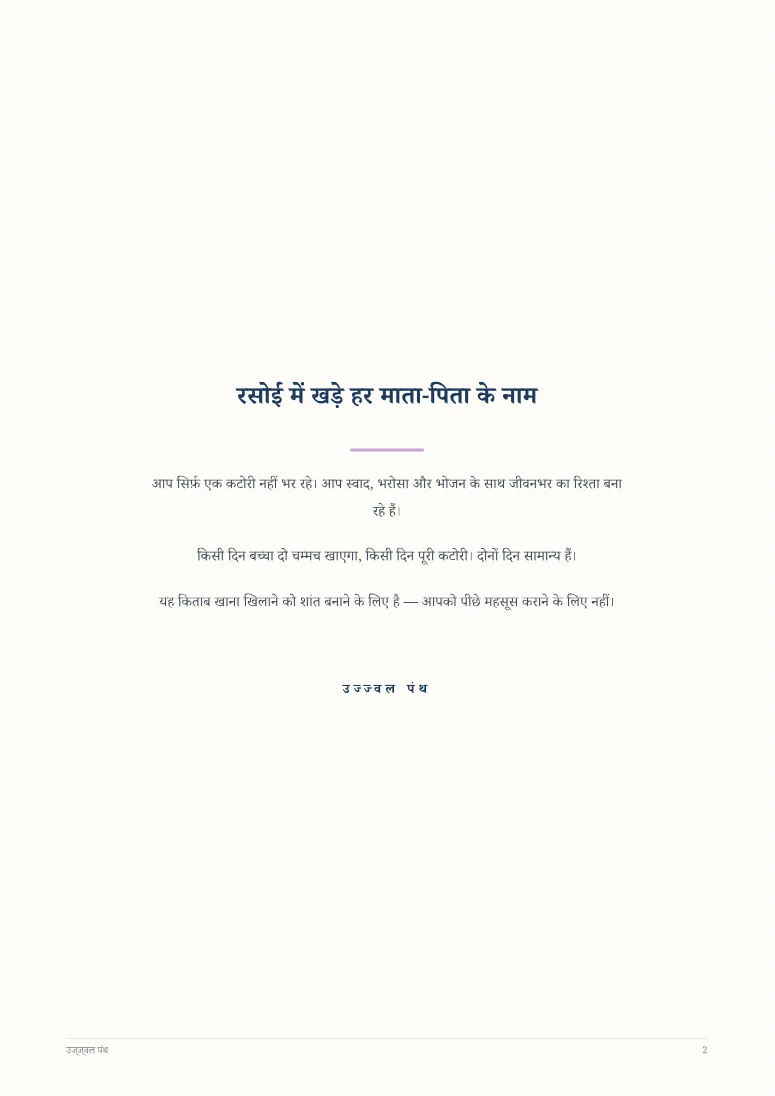भारतीय शिशु आहार चार्ट (6 से 12 महीने) — sample page 1