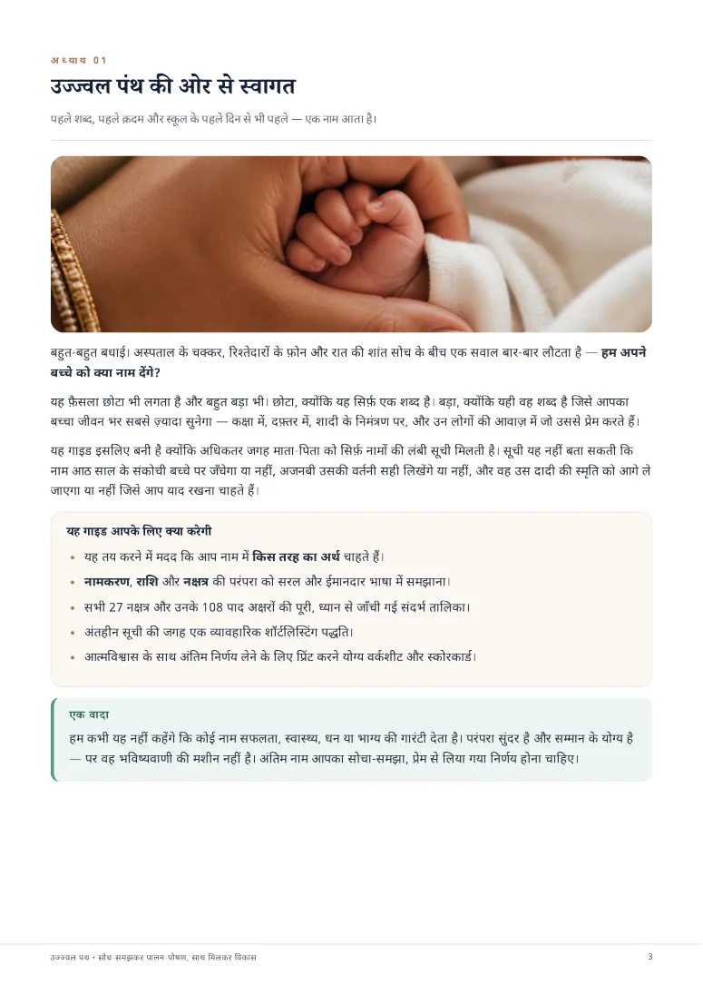सम्पूर्ण शिशु नामकरण मार्गदर्शिका — sample page 1