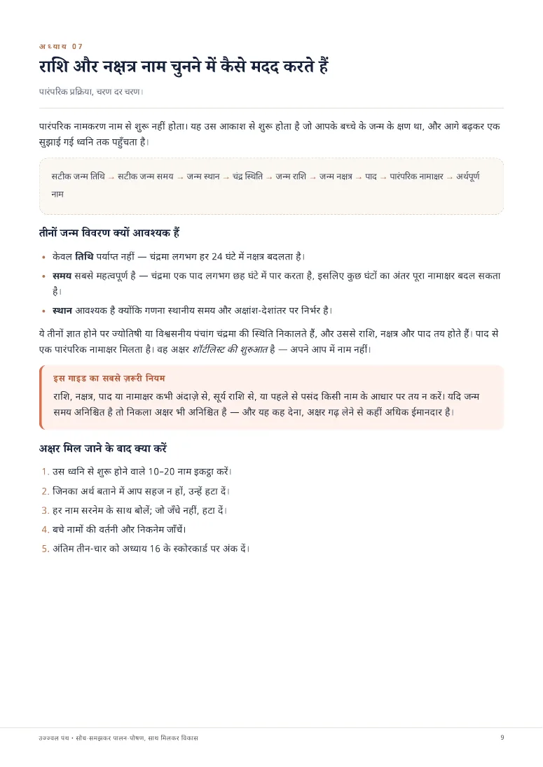 सम्पूर्ण शिशु नामकरण मार्गदर्शिका — sample page 3