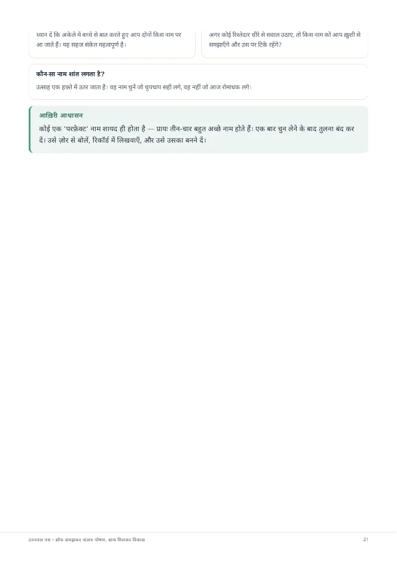 सम्पूर्ण शिशु नामकरण मार्गदर्शिका — sample page 6