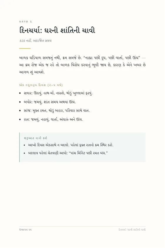 પહેલાં પાંચ વર્ષ: બાળ ઉછેર માર્ગદર્શિકા — sample page 3