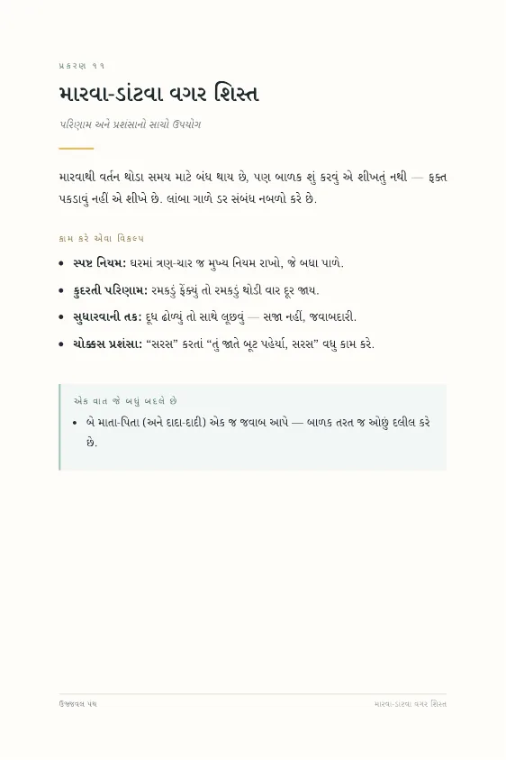 પહેલાં પાંચ વર્ષ: બાળ ઉછેર માર્ગદર્શિકા — sample page 4