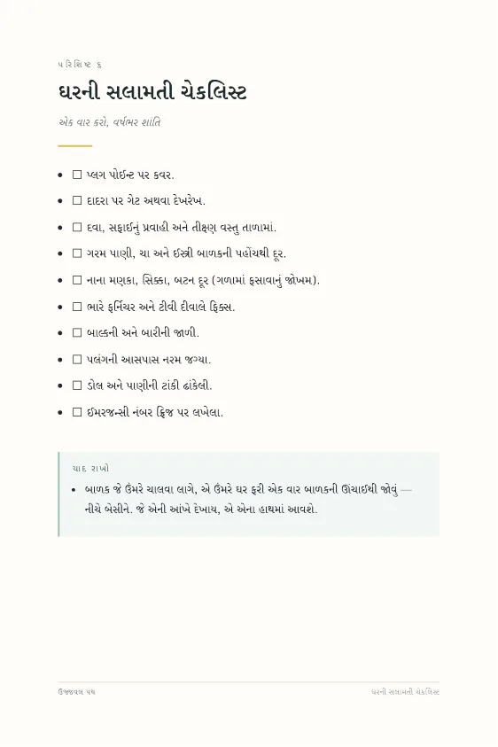 પહેલાં પાંચ વર્ષ: બાળ ઉછેર માર્ગદર્શિકા — sample page 6