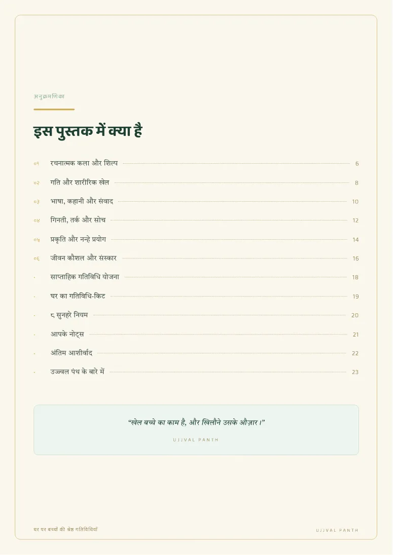 घर पर बच्चों की श्रेष्ठ गतिविधियाँ — sample page 2