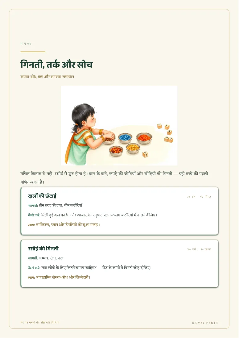 घर पर बच्चों की श्रेष्ठ गतिविधियाँ — sample page 4