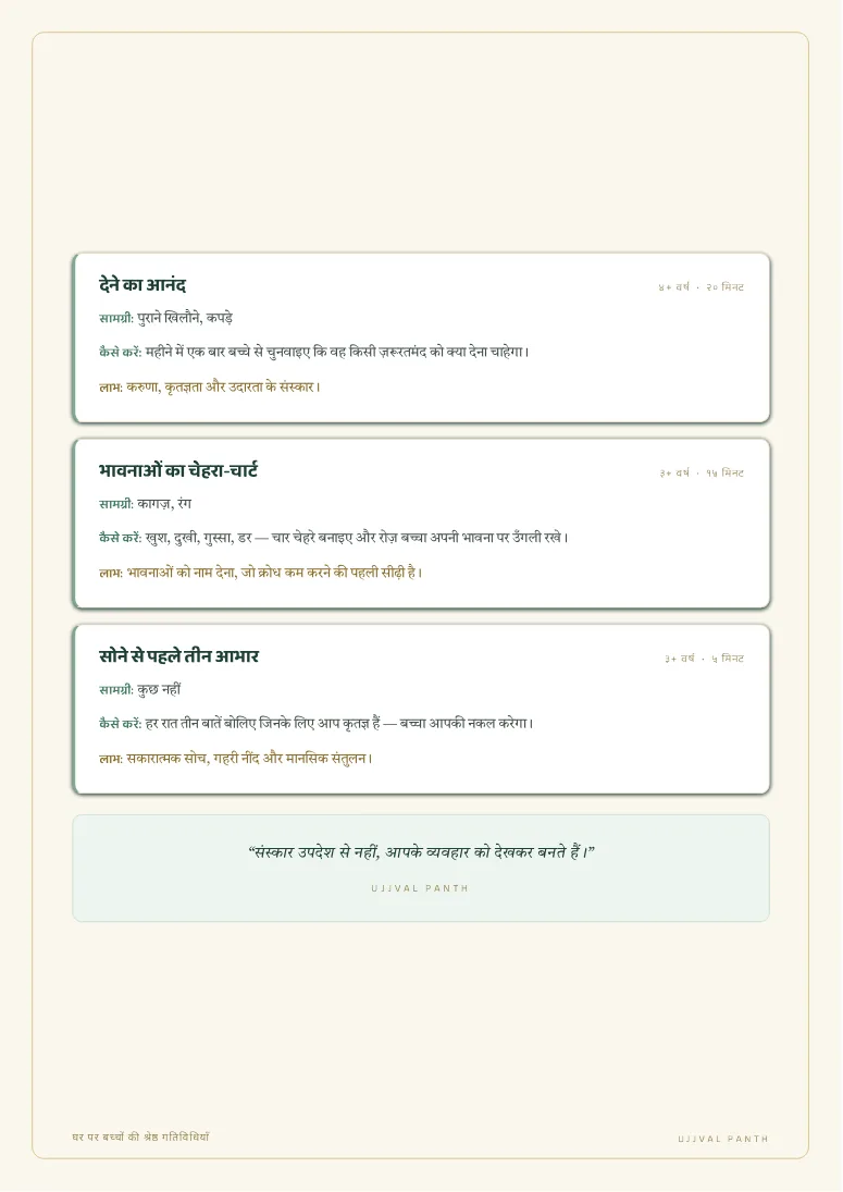 घर पर बच्चों की श्रेष्ठ गतिविधियाँ — sample page 5