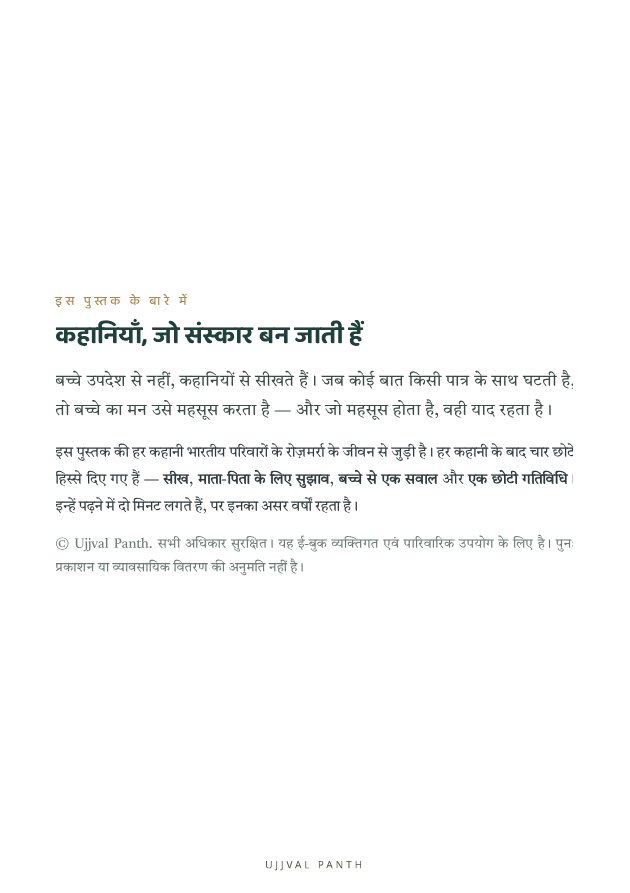 30 प्रेरणादायक नैतिक कहानियाँ — sample page 3