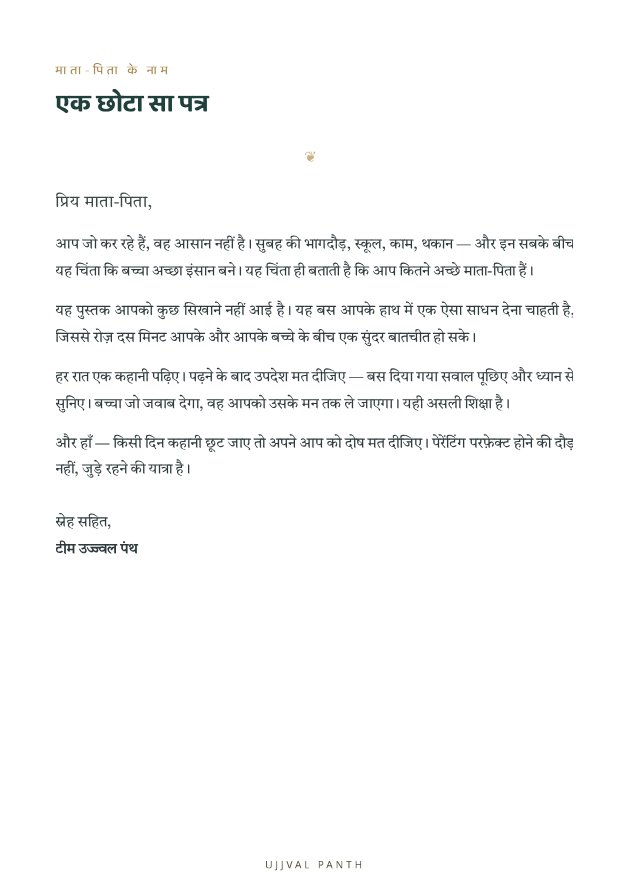 30 प्रेरणादायक नैतिक कहानियाँ — sample page 4