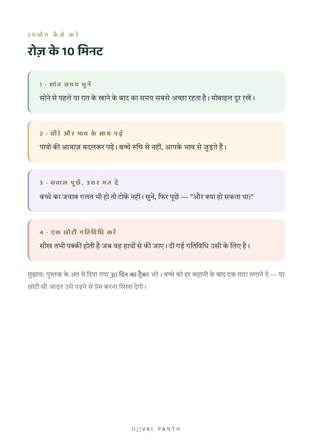 30 प्रेरणादायक नैतिक कहानियाँ — sample page 5