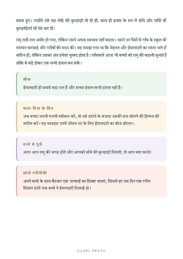 30 प्रेरणादायक नैतिक कहानियाँ — sample page 9