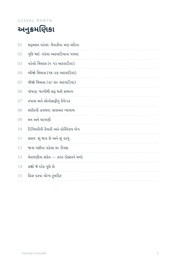 ગર્ભાવસ્થા: સંપૂર્ણ માર્ગદર્શિકા — sample page 1