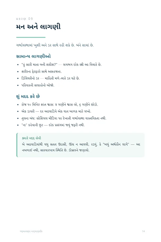 ગર્ભાવસ્થા: સંપૂર્ણ માર્ગદર્શિકા — sample page 4