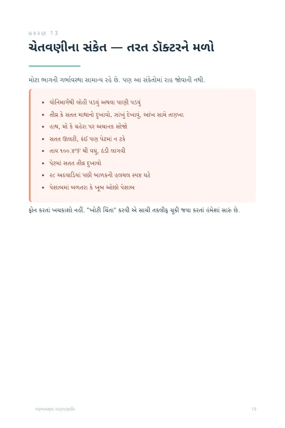 ગર્ભાવસ્થા: સંપૂર્ણ માર્ગદર્શિકા — sample page 5