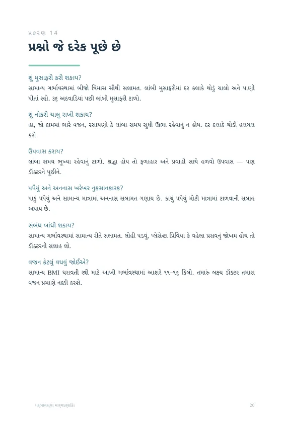ગર્ભાવસ્થા: સંપૂર્ણ માર્ગદર્શિકા — sample page 6
