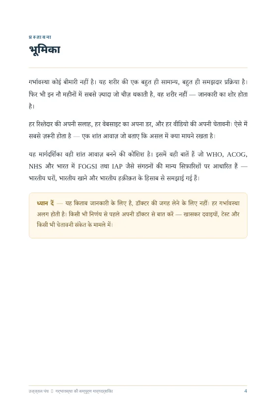 गर्भावस्था की सम्पूर्ण मार्गदर्शिका — sample page 1