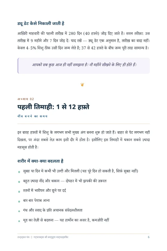 गर्भावस्था की सम्पूर्ण मार्गदर्शिका — sample page 2