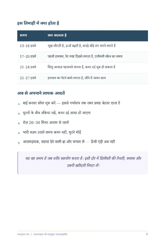 गर्भावस्था की सम्पूर्ण मार्गदर्शिका — sample page 3