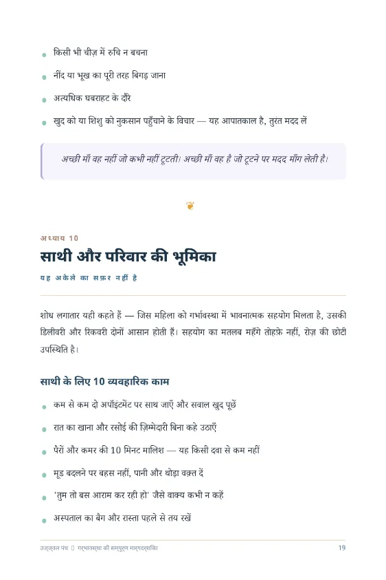 गर्भावस्था की सम्पूर्ण मार्गदर्शिका — sample page 5