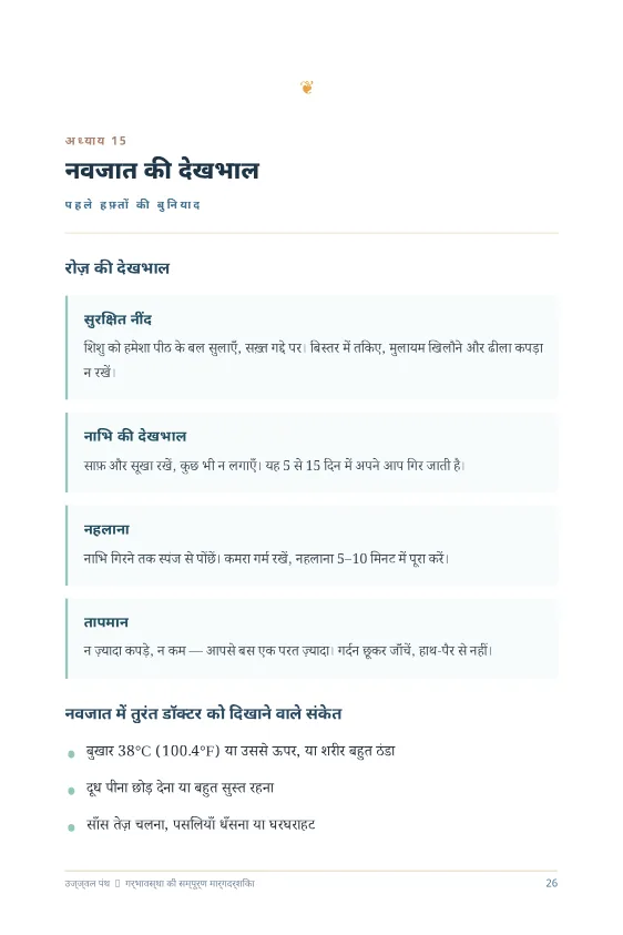 गर्भावस्था की सम्पूर्ण मार्गदर्शिका — sample page 6