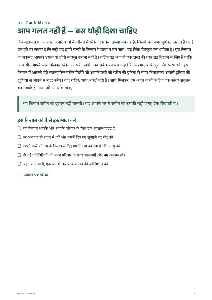 बच्चों की स्क्रीन की लत कैसे कम करें — preview page 3