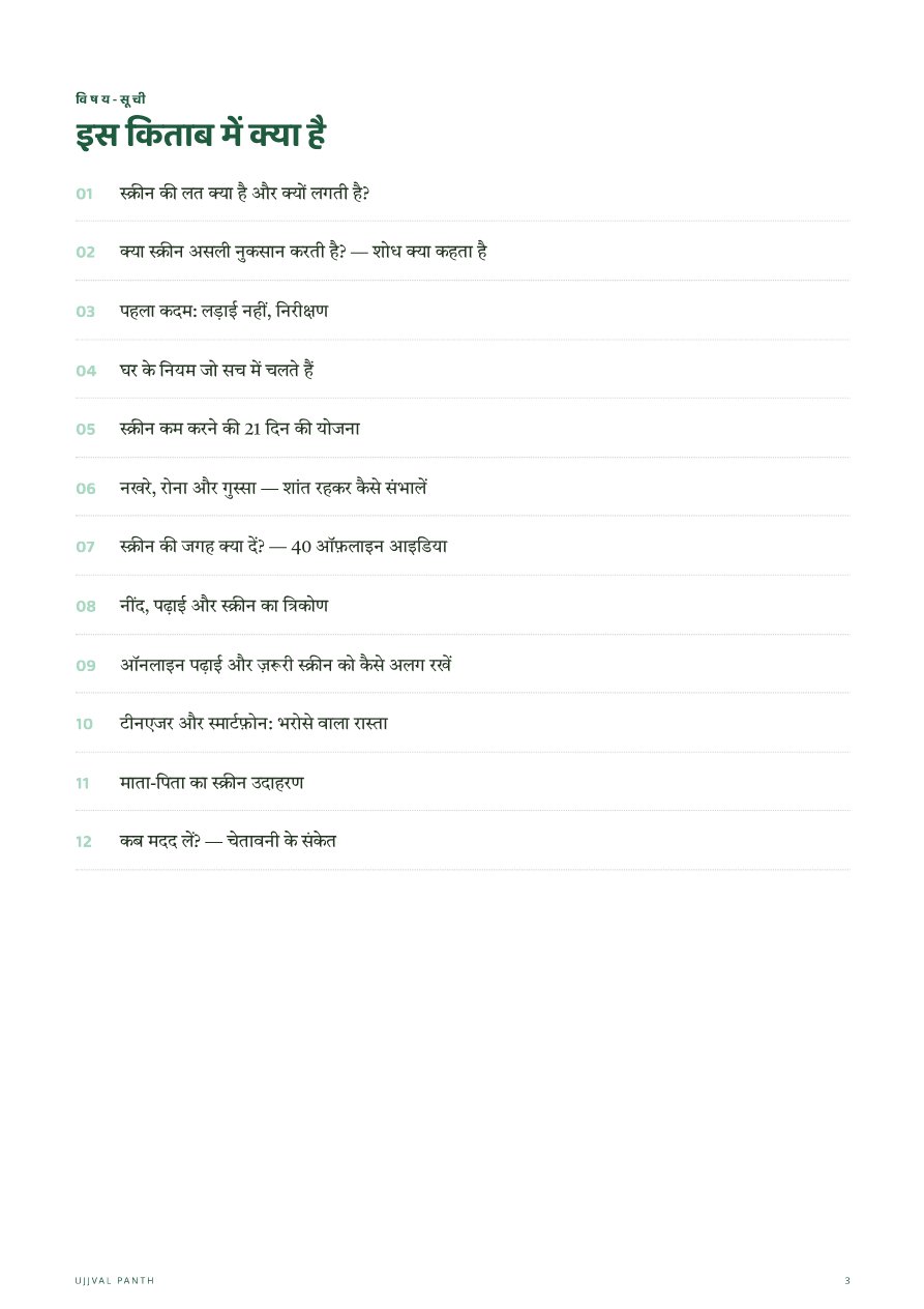बच्चों की स्क्रीन की लत कैसे कम करें — preview page 4