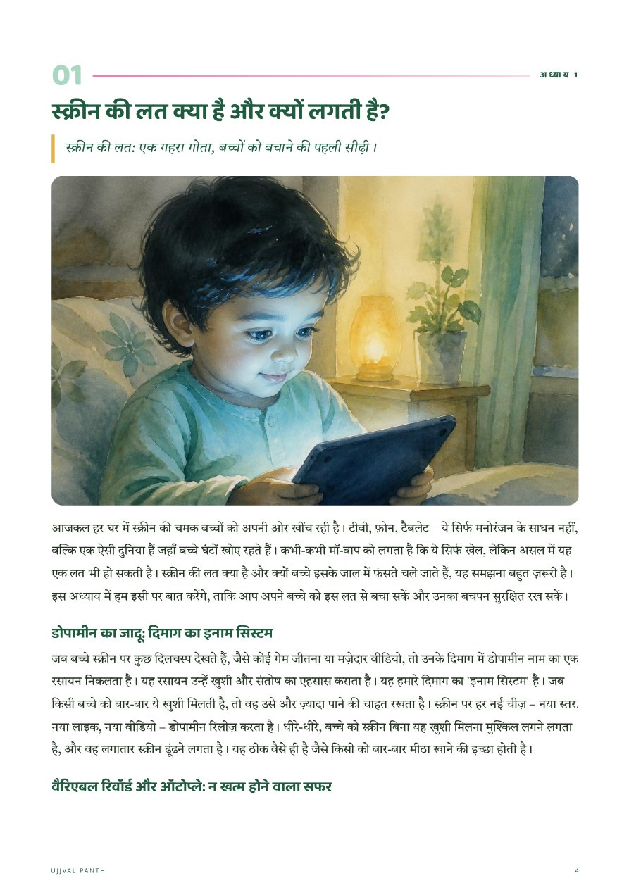 बच्चों की स्क्रीन की लत कैसे कम करें — preview page 5