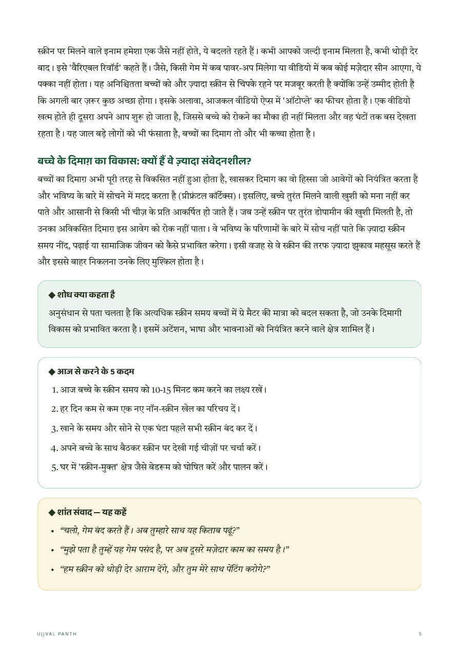 बच्चों की स्क्रीन की लत कैसे कम करें — preview page 6