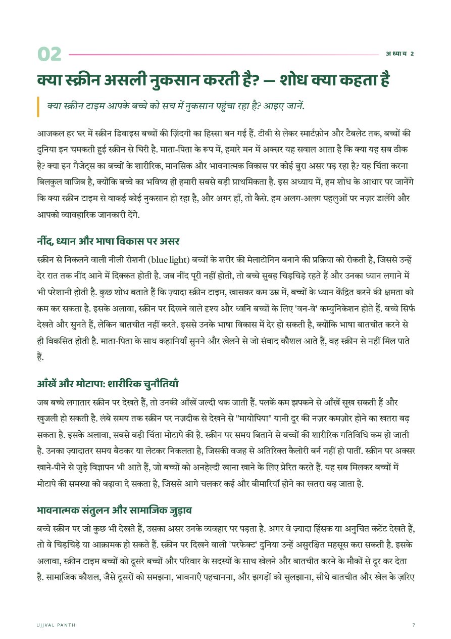 बच्चों की स्क्रीन की लत कैसे कम करें — preview page 8