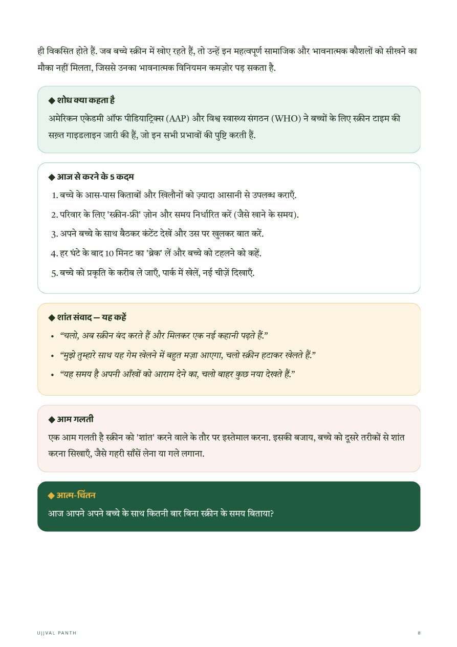 बच्चों की स्क्रीन की लत कैसे कम करें — preview page 9