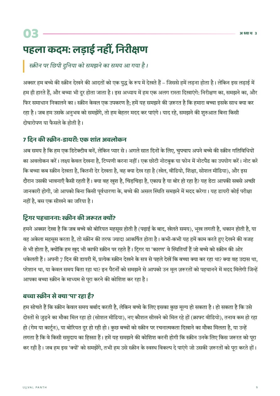 बच्चों की स्क्रीन की लत कैसे कम करें — preview page 10